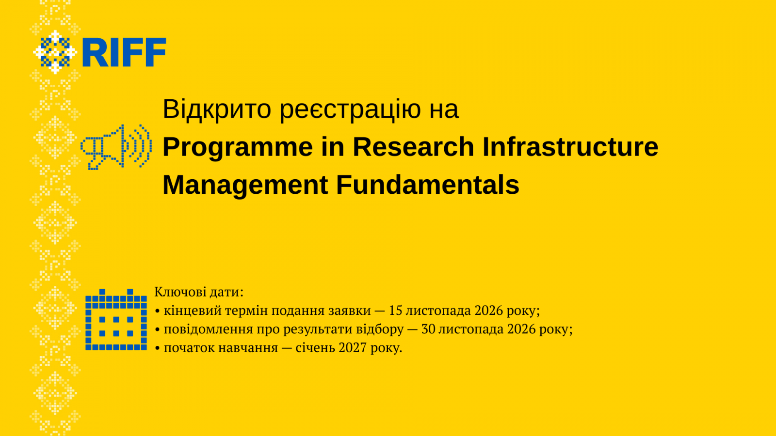 Відкрито реєстрацію на Programme in Research Infrastructure Management Fundamentals